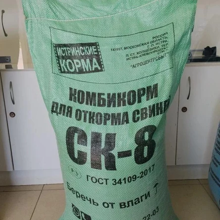 СК-8 для откорма свиней